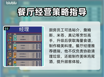 潜水员戴夫员工图鉴🔥游戏党必看！💎截图4