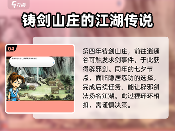 侠客风云传前传🔥辟邪剑法获取攻略✨截图5