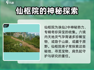 诛仙2手游🔥仙枢院超强攻略来了！必看✨截图2