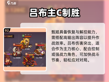 咸鱼之王🔥7010甄姬通关神阵💥截图3