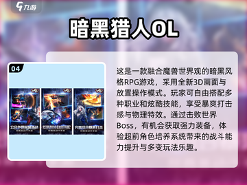 暗黑游戏合集💥2025必玩🔥下载推荐截图5