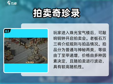 大侠立志传拍卖会玩法曝光！💎截图3