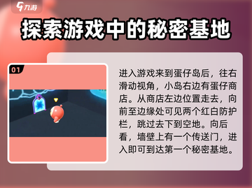 蛋仔派对😎：秘密基地玩法大揭秘！🔥截图2