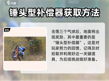 七日世界🔥黑水相机气球任务位置详解🎉截图6
