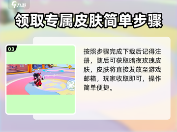 元梦之星暗夜玫瑰获取攻略💎轻松到手不是梦！截图4