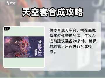 🎮勇士与冒险合天空套技巧大公开！截图2