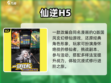 🔥2025最火挂机修仙手游推荐！🎮截图3