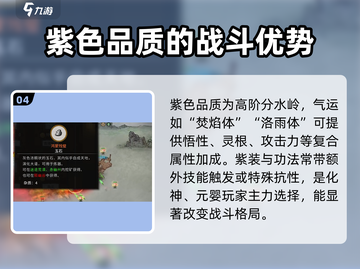 鬼谷八荒🔥颜色品质全解析，手游党必看！截图5