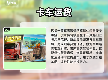 🔥2025热门卡车手游推荐！联机飙车等你来战！🎮💥截图3