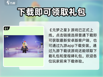 元梦之星🔥手游下载安装攻略来啦！安卓最新版渠道💡截图2