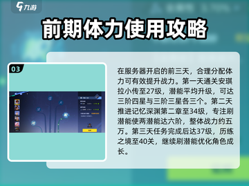 星之破晓🔥耗体力最多模式揭秘！玩法规则全介绍截图4