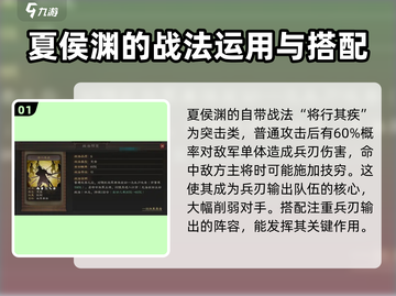三国志战略版🔥夏侯渊战法玩法攻略来了！快收藏截图2