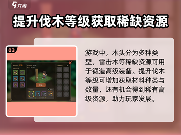 大侠立志传🔥自动获取木头石头方法💎截图4