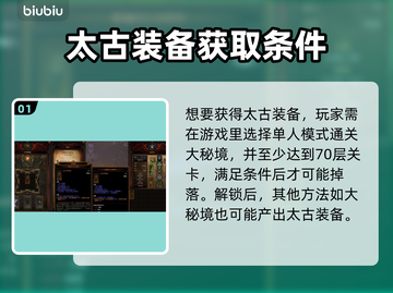 暗黑破坏神4：太古装备获取大揭秘🔥💥截图2
