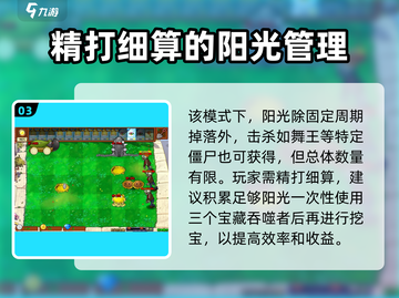 植物大战僵尸杂交版挖宝玩法🔥超详细攻略来啦！截图4