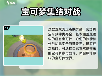 宝可梦大集结国服内测开启！🔥快来抢先体验🎉截图3