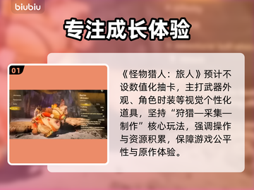 🔥《怪物猎人》抽卡玄机大揭秘！💥截图2