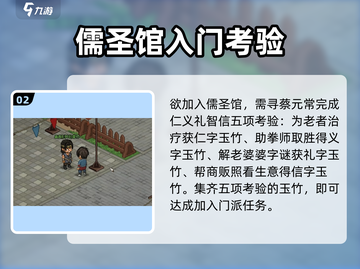 大侠立志传🔥超详细儒圣馆加入攻略✨截图3