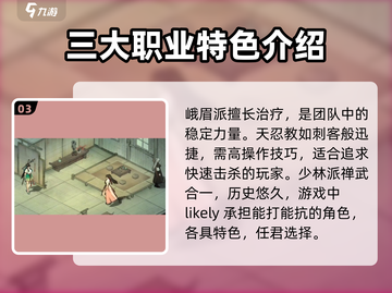 墨剑江湖🔥门派全解析，最强攻略来袭！截图4