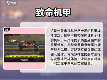 🔥经典机甲射击游戏大汇总🎮怀旧必玩！截图6