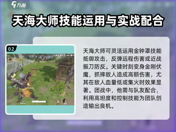 永劫无间手游天海实战🔥超全攻略来了！截图3