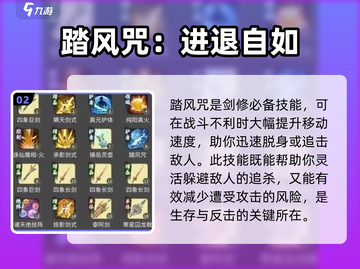 一念逍遥🔥剑修神通最佳搭配攻略来了！✨截图3