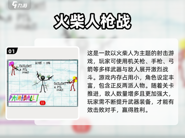 🔥2025火柴人枪战游戏TOP榜💥🎮截图2