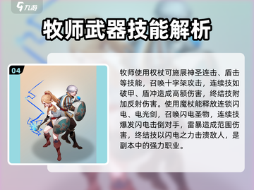 龙之谷世界🔥打副本必选职业推荐！🔥截图5