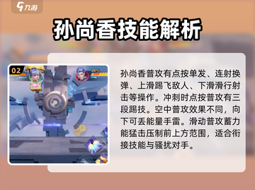 王者荣耀：星之破晓孙尚香时之追寻🔥超强玩法技巧分享！截图3