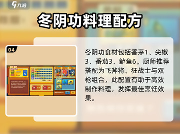砰砰军团食谱6🔥游戏独家菜肴大揭秘！截图5