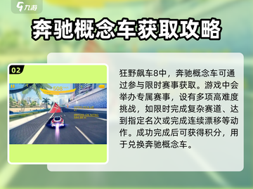 狂野飙车8🔥奔驰概念车获取秘籍🚀截图3