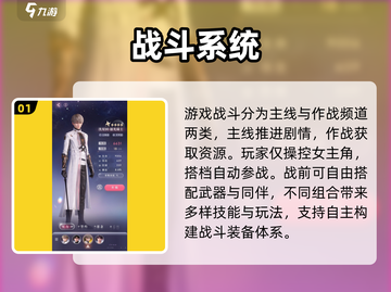 🔥《恋与深空》战斗系统揭秘💥截图2