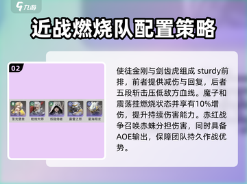 星际52区竞技场🔥阵容配置全攻略！助你称霸🏆截图3