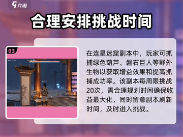 仙剑世界连星迷窟打法🔥超详细攻略来了！截图4