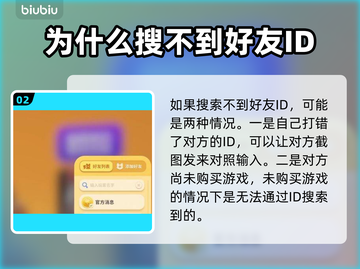 猛兽派对加不了好友？❌解决办法来了！🔥截图3