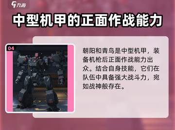 钢岚💥机枪机甲大全！游戏党必看🔥截图5