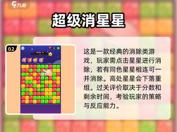 2025超🔥消消星手游推荐，乐趣无穷✨截图3