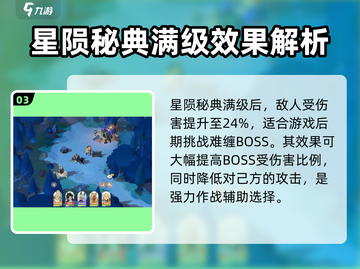 剑与远征2✨：星陨秘典用法大揭秘！🔥截图4