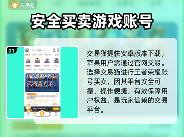 王者荣耀账号买卖平台推荐🔥安全靠谱不被封号截图2