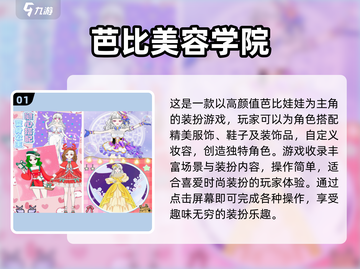 2025年超🔥芭比娃娃化妆手游推荐💄截图2