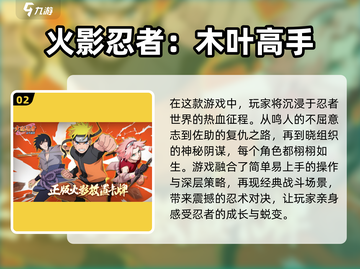 🔥2025年必玩！多人联机火影游戏大全🎉截图3