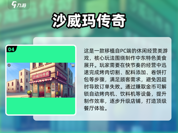 🎮2025最火手机游戏移植TOP5，电脑党必看！🔥截图5