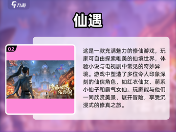 🔥2025最🔥仙侠手游🔥高颜值必玩截图3