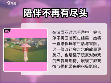 波西亚时光手游💥金吉儿最后结局竟然是这样！🔥截图6