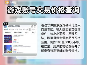 金铲铲之战账号估价💡买号价格一目了然！截图3