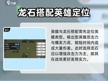 龙石战争🔥英雄龙石搭配终极攻略💎截图2