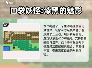 🔥2025经典宝可梦回合制游戏排行💥🎮截图6