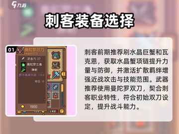 《元气骑士前传刺客玩法大揭秘！✨》截图2