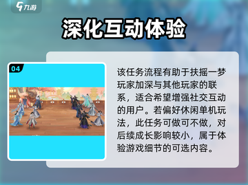 《扶摇一梦》恋爱清单曝光！🔥速看结缘玩法攻略💖截图5