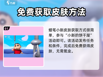 元梦之星蜡笔小新🔥免费获取方法大公开！截图2
